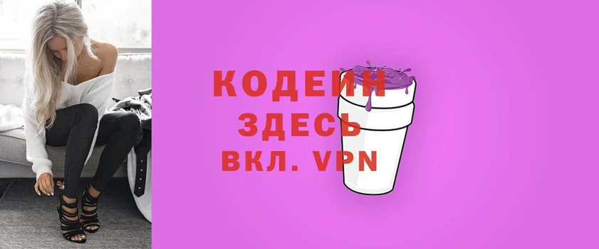 купить  цена  Кохма  Кодеиновый сироп Lean напиток Lean (лин) 